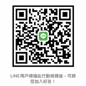 加入line