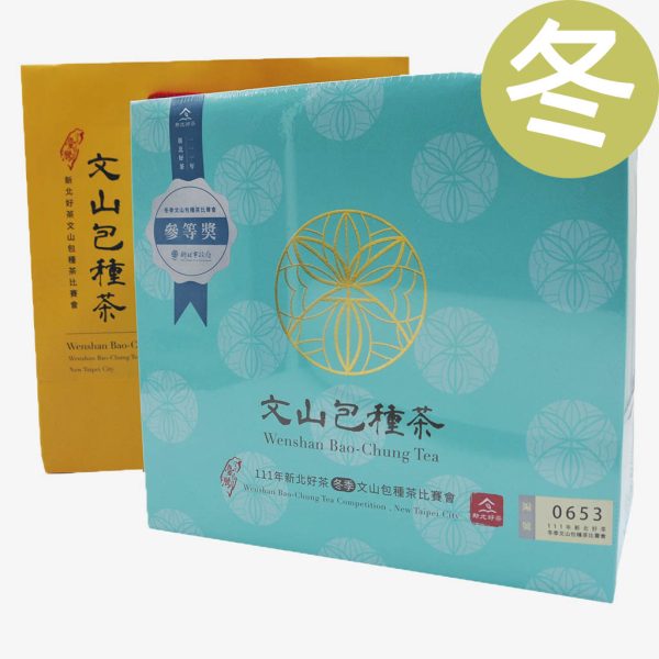 2022年冬季新北好茶比賽茶 – 三等獎半斤(300克)