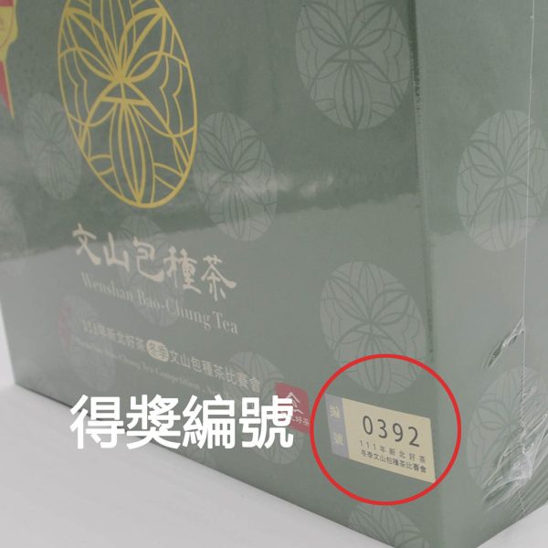2022年冬季新北好茶比賽茶 – 三等獎半斤(300克)：圖片 2