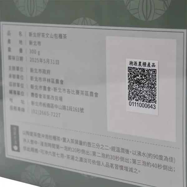 2023年春季新北好茶比賽茶 - 頭等獎半斤(300克)：圖片 5