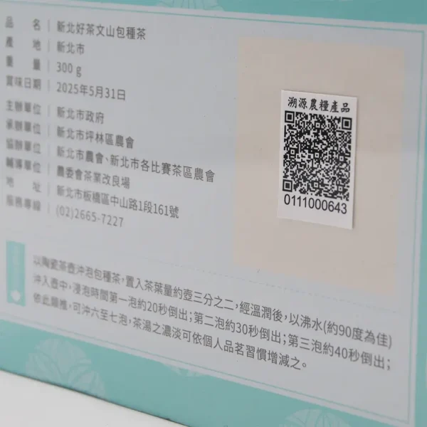 2023年春季新北好茶比賽茶 – 三等獎半斤(300克)：圖片 5